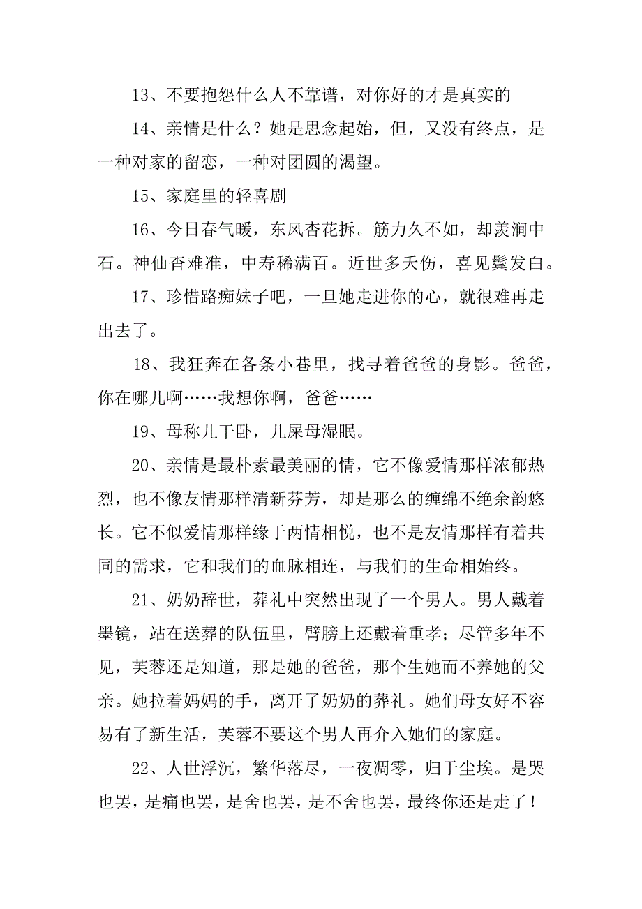 关于亲情的说说3篇(对亲情的说说)_第3页