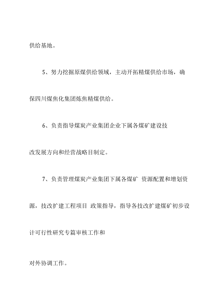 部门及各矿矿级责权利岗位职责在用.docx_第2页