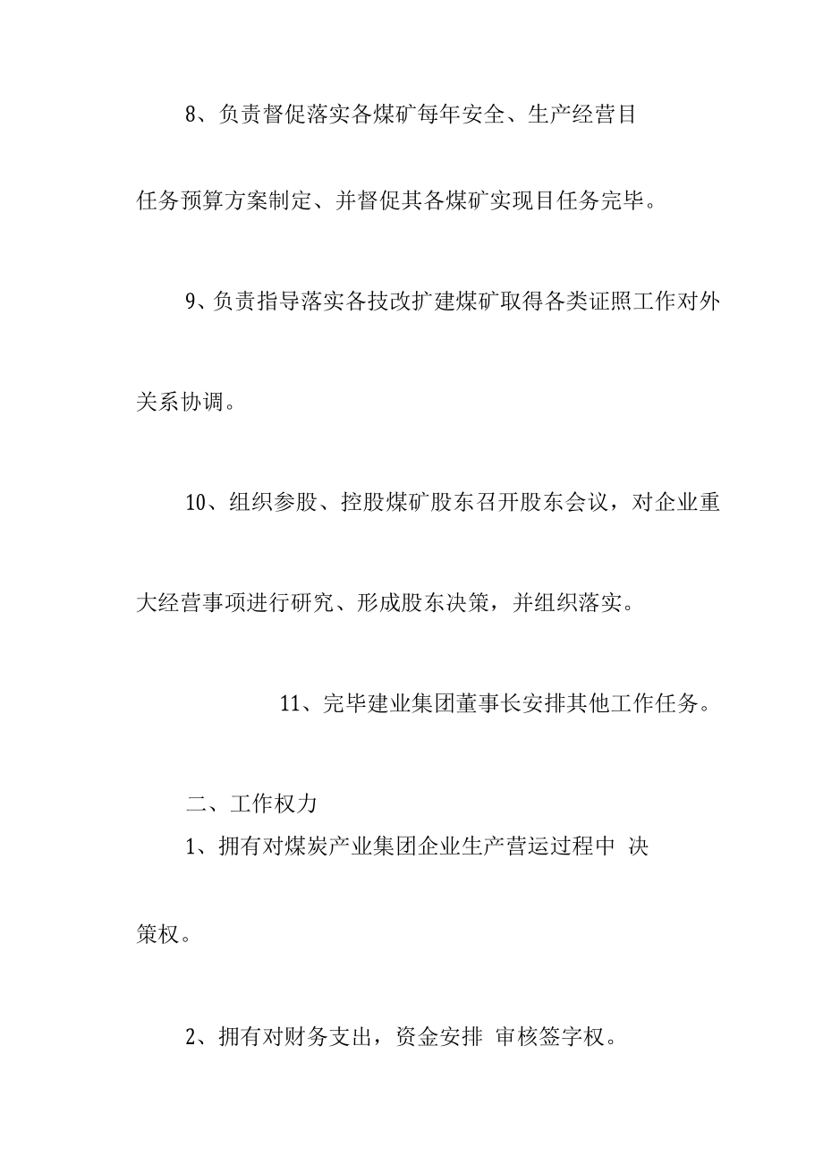 部门及各矿矿级责权利岗位职责在用.docx_第3页