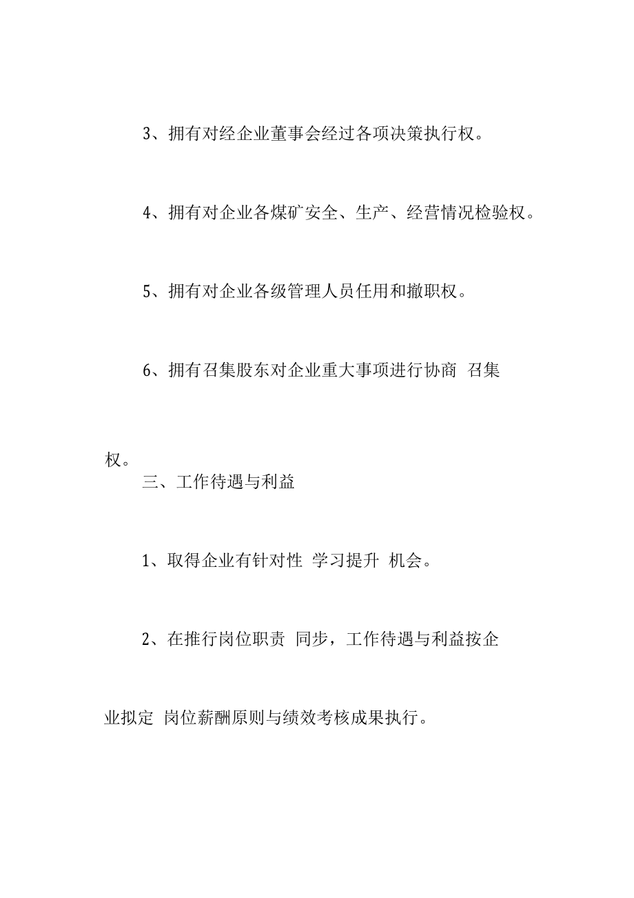 部门及各矿矿级责权利岗位职责在用.docx_第4页