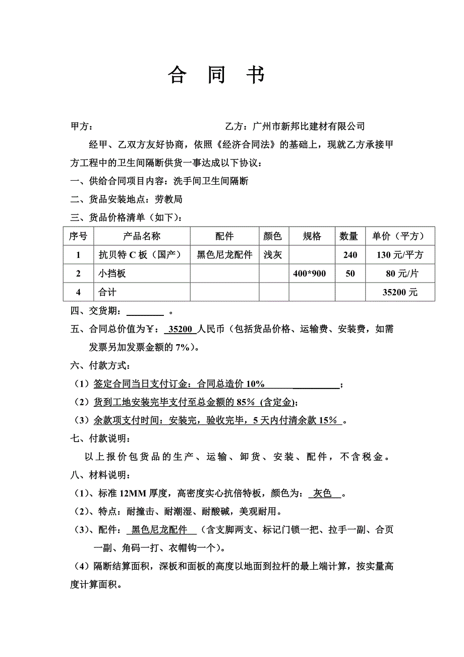 卫生间隔断合同_第1页