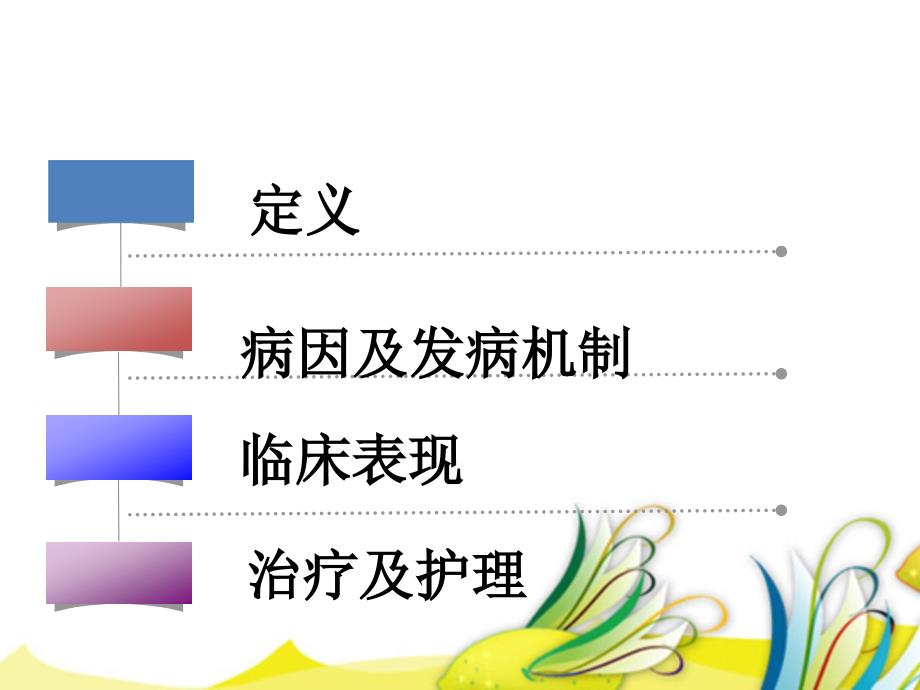 老年高血压诊治及护理进展ppt课件_第2页