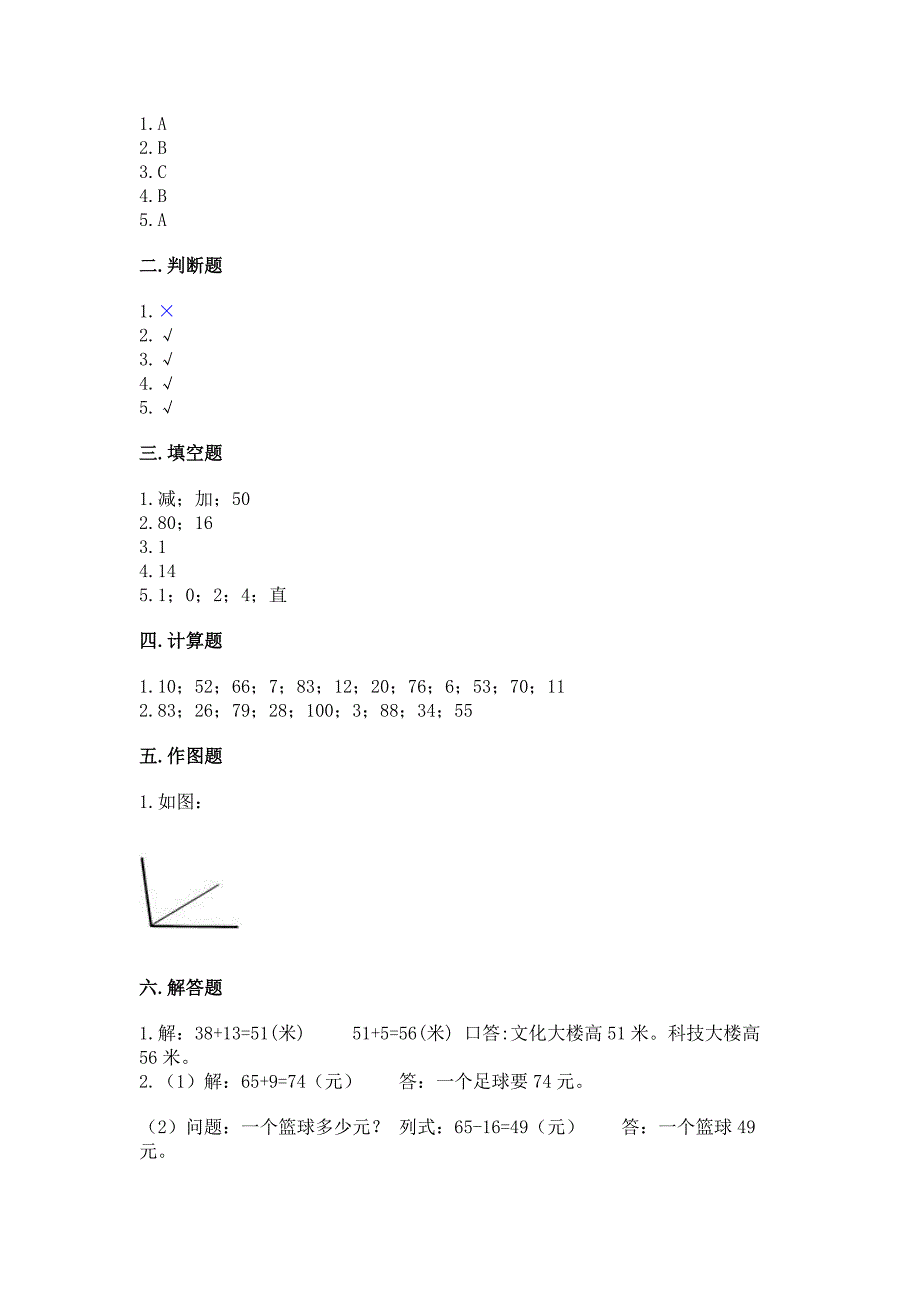 2022秋二年级上册数学期末测试卷【实验班】.docx_第4页