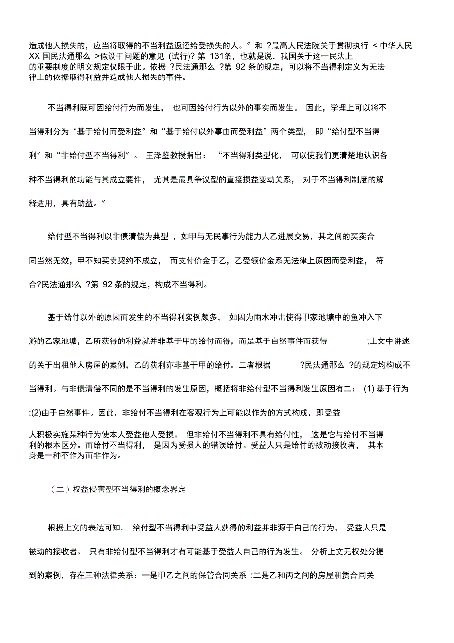 从无权处分谈权益侵害型不当得利的构成_第4页