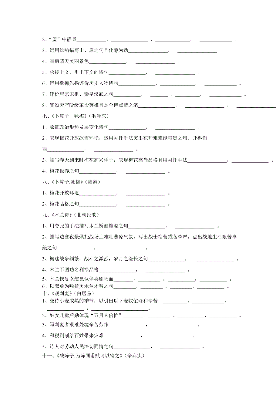 诗词背默（七下册）.doc_第2页