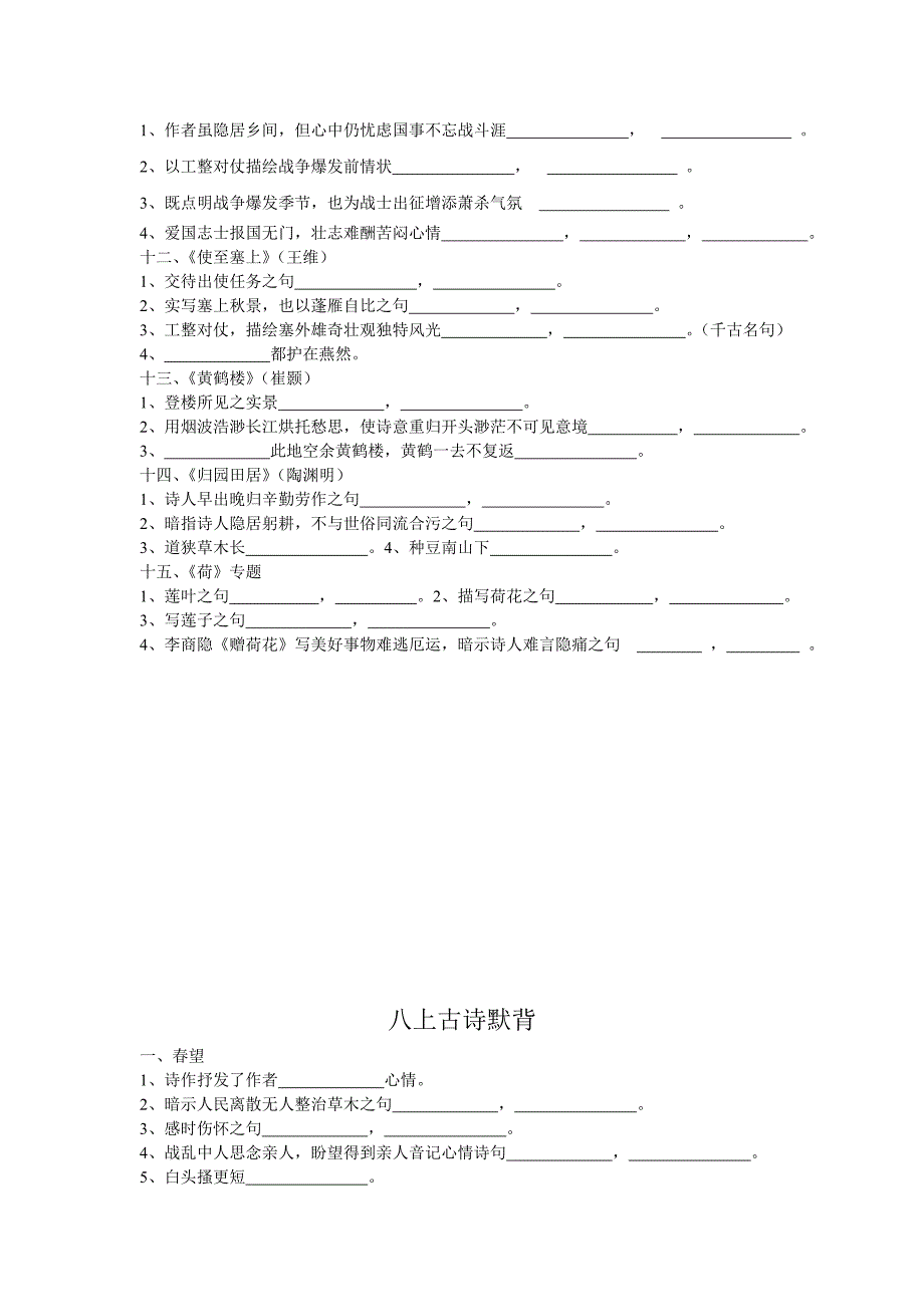 诗词背默（七下册）.doc_第3页