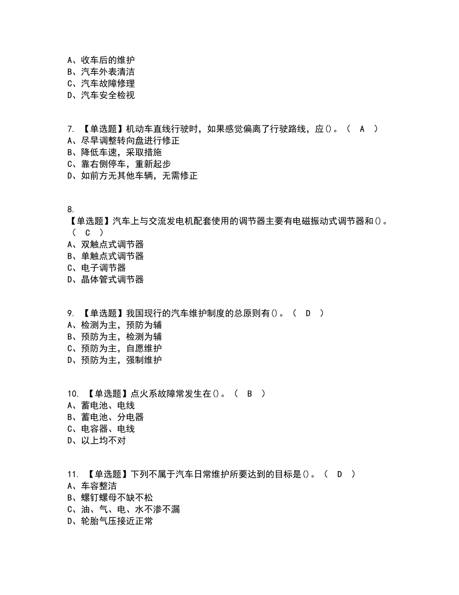 2022年汽车驾驶员（初级）资格证考试内容及题库模拟卷51【附答案】_第2页