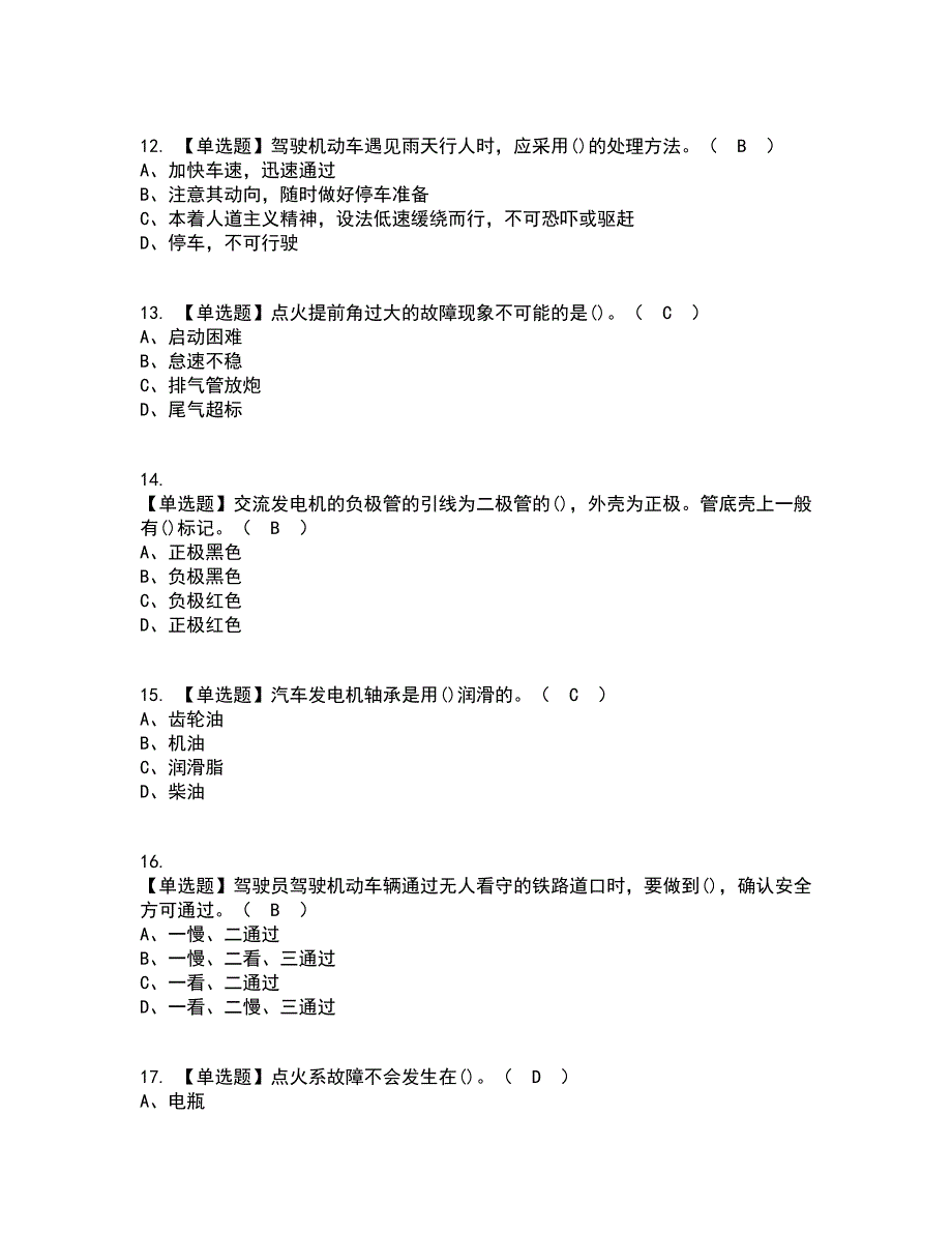 2022年汽车驾驶员（初级）资格证考试内容及题库模拟卷51【附答案】_第3页