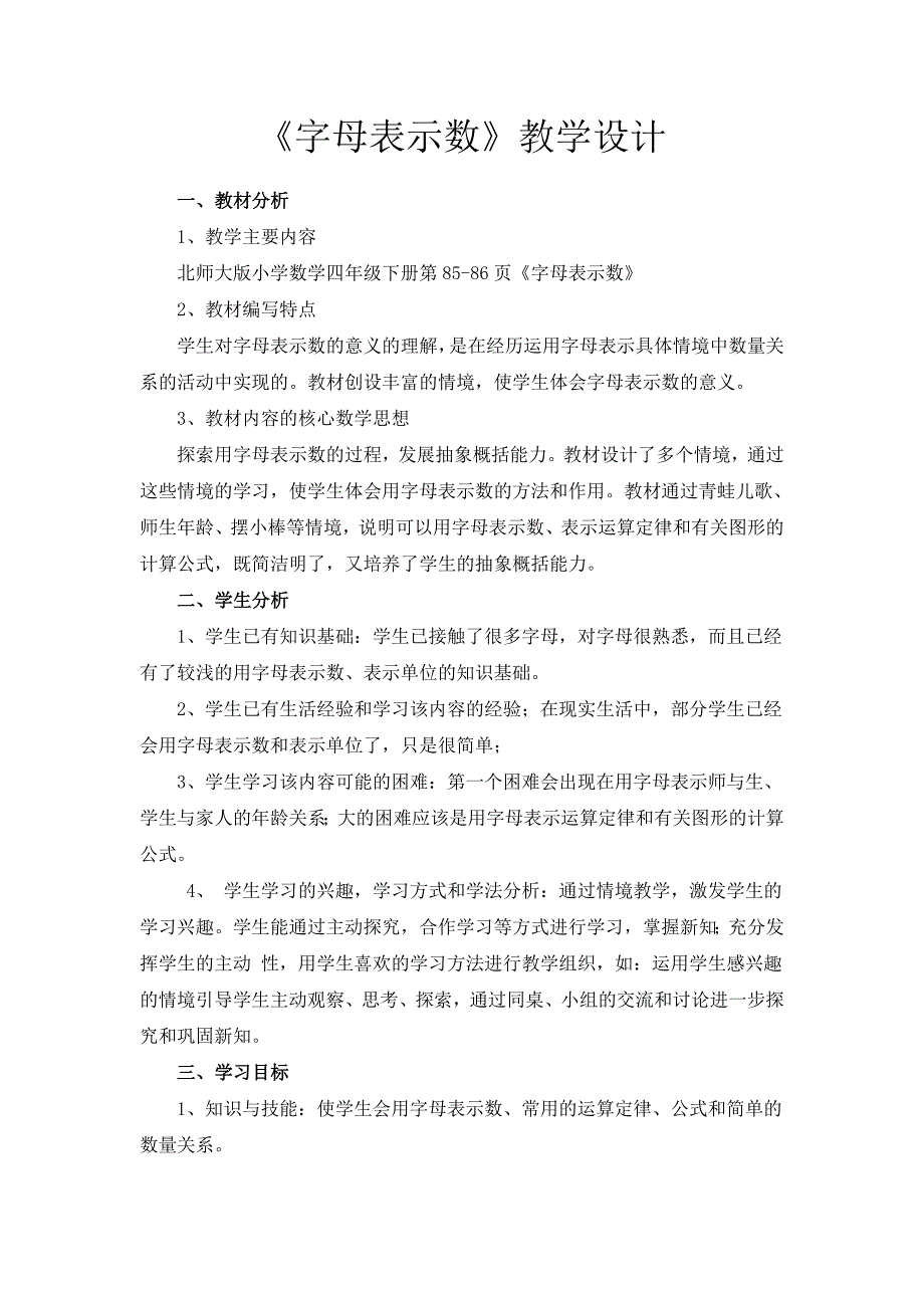 字母表示数_第1页