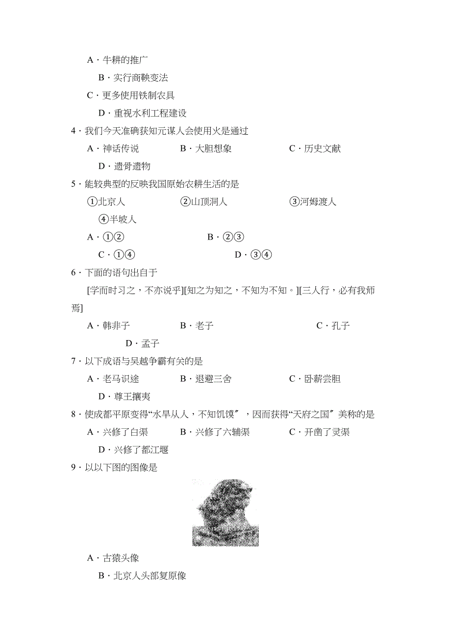 2023年度栖霞市第一学期六年级期中考试初中历史.docx_第2页