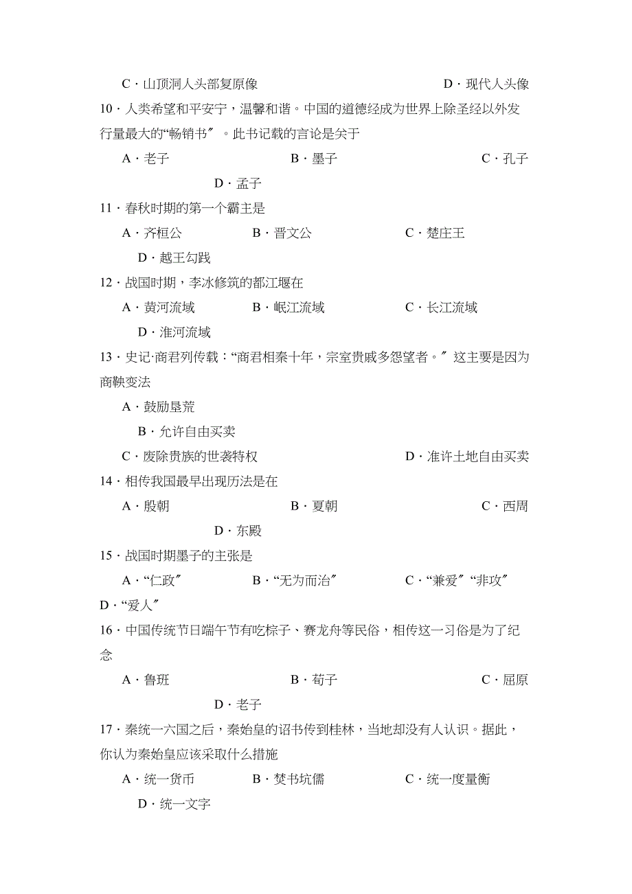 2023年度栖霞市第一学期六年级期中考试初中历史.docx_第3页