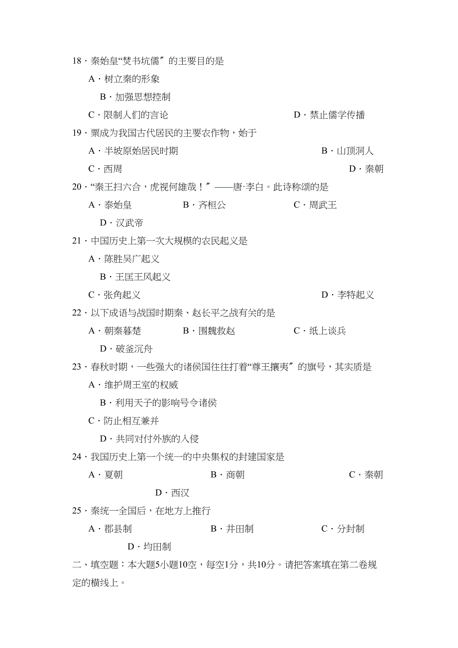 2023年度栖霞市第一学期六年级期中考试初中历史.docx_第4页