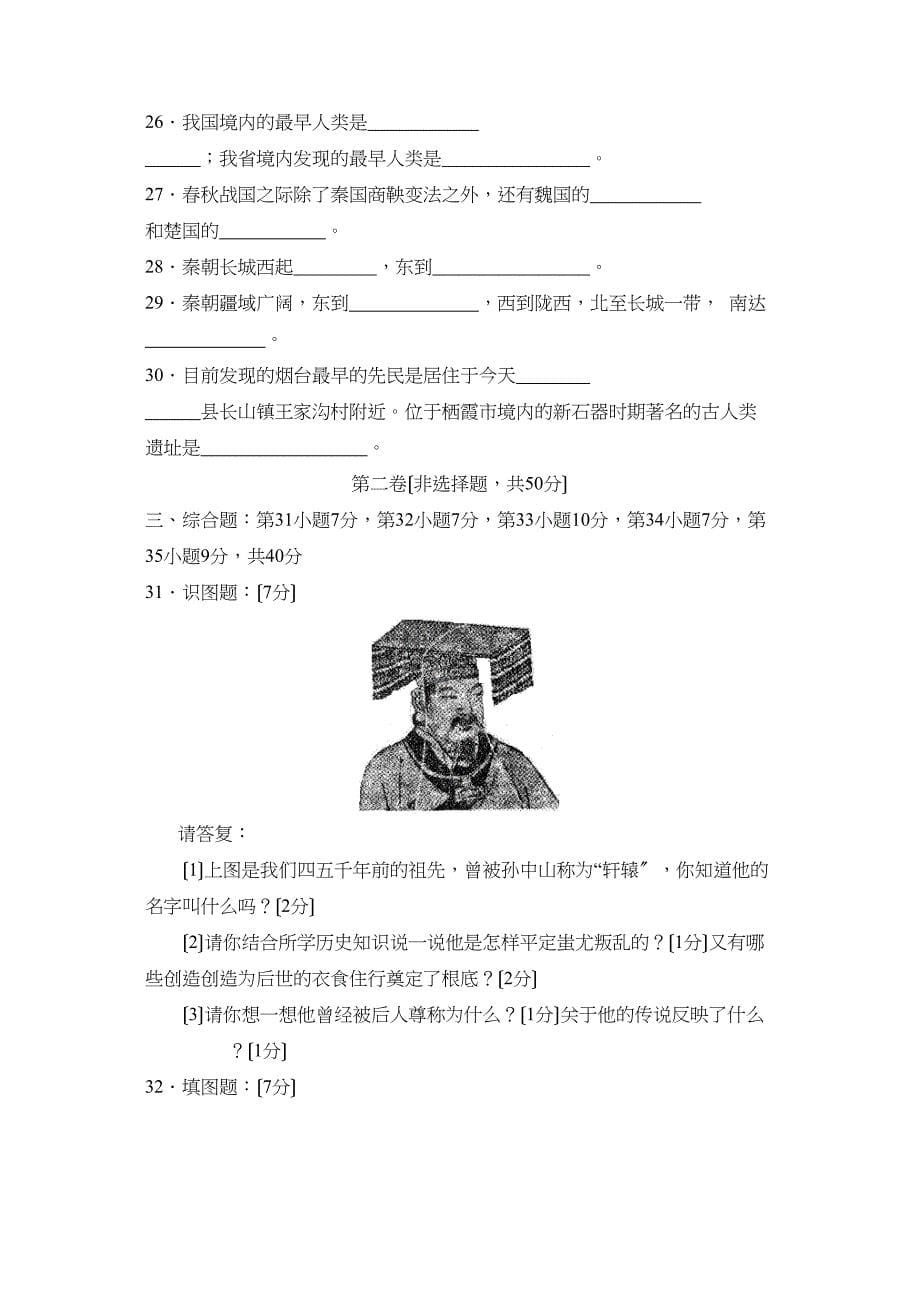 2023年度栖霞市第一学期六年级期中考试初中历史.docx_第5页