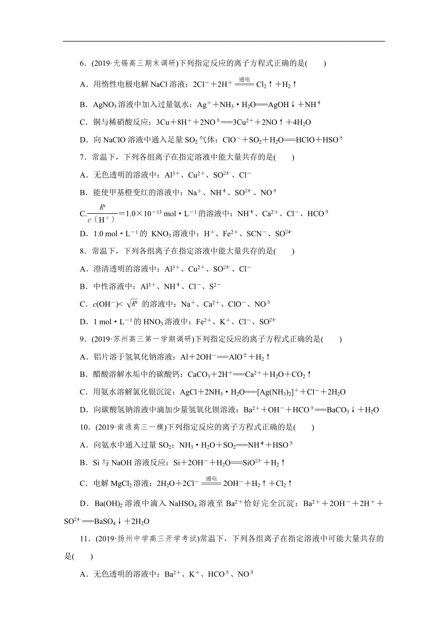 江苏高考化学二轮训练：题型四　离子反应的应用 Word版含解析_第2页