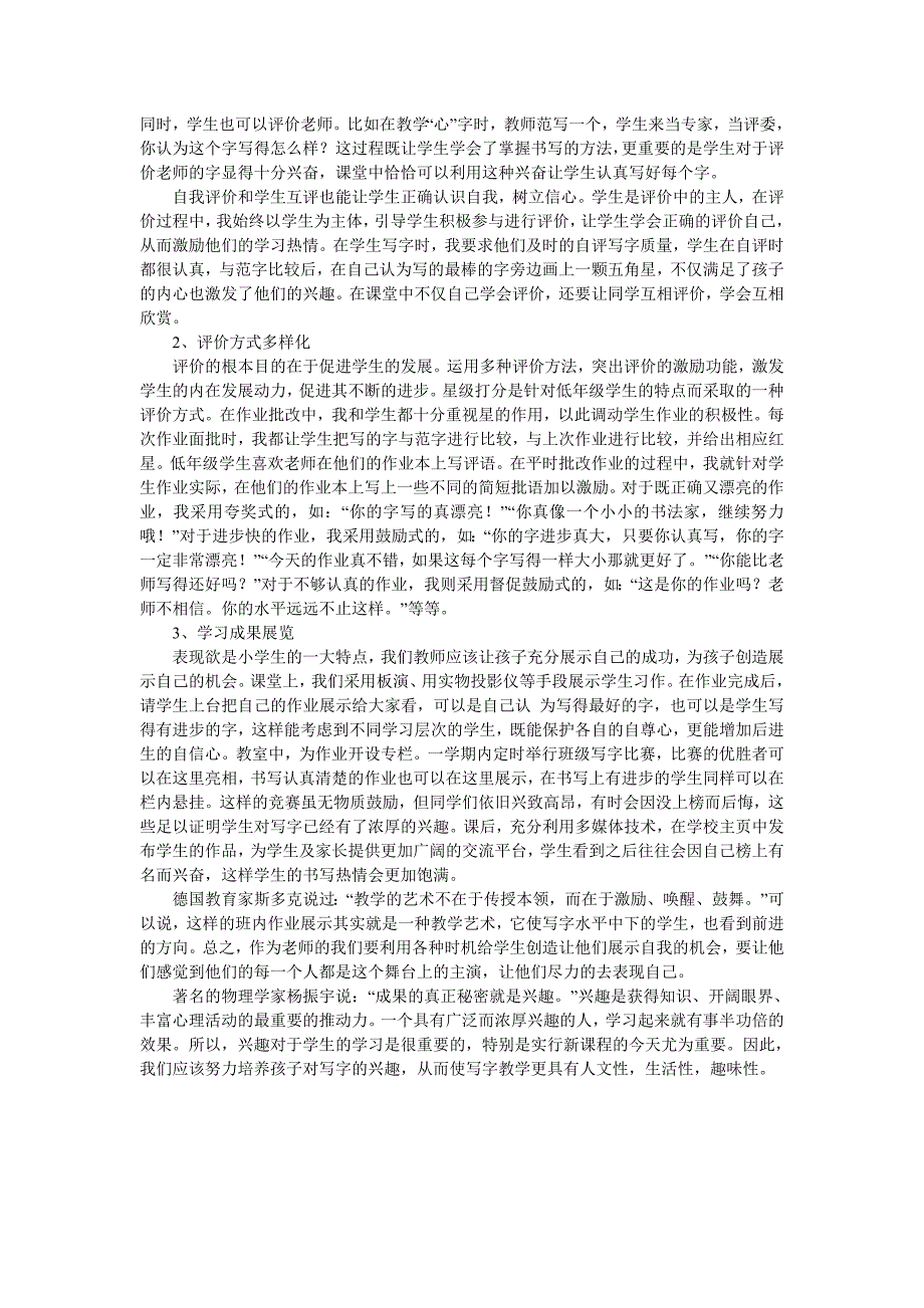 让写字也快乐起来.doc_第4页