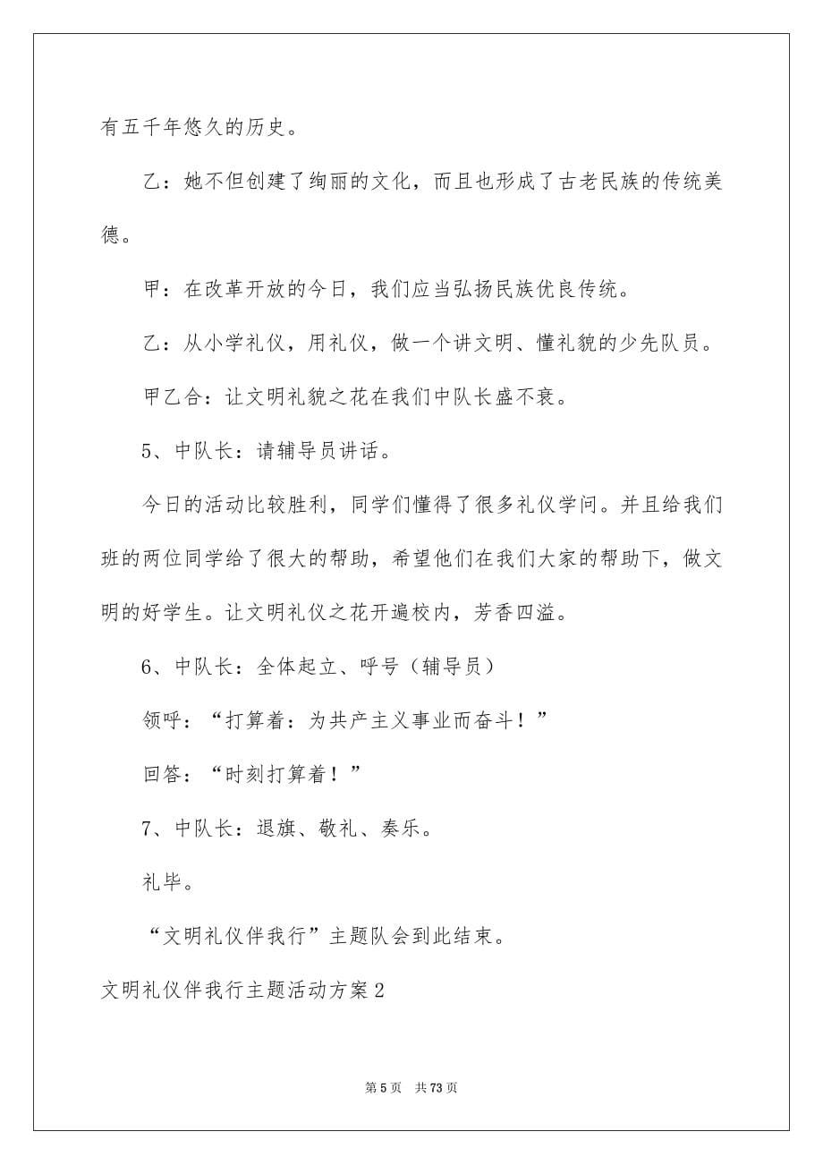 2022文明礼仪伴我行主题活动方案_第5页