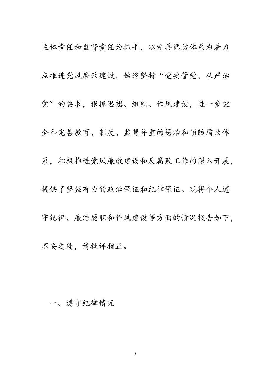 国有企业公司纪委书记2023年述职述廉报告.docx_第2页