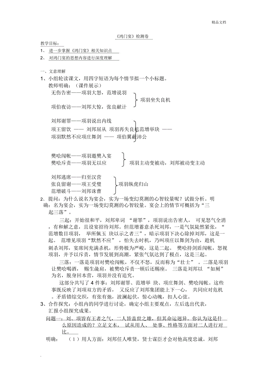 鸿门宴检测卷_第1页