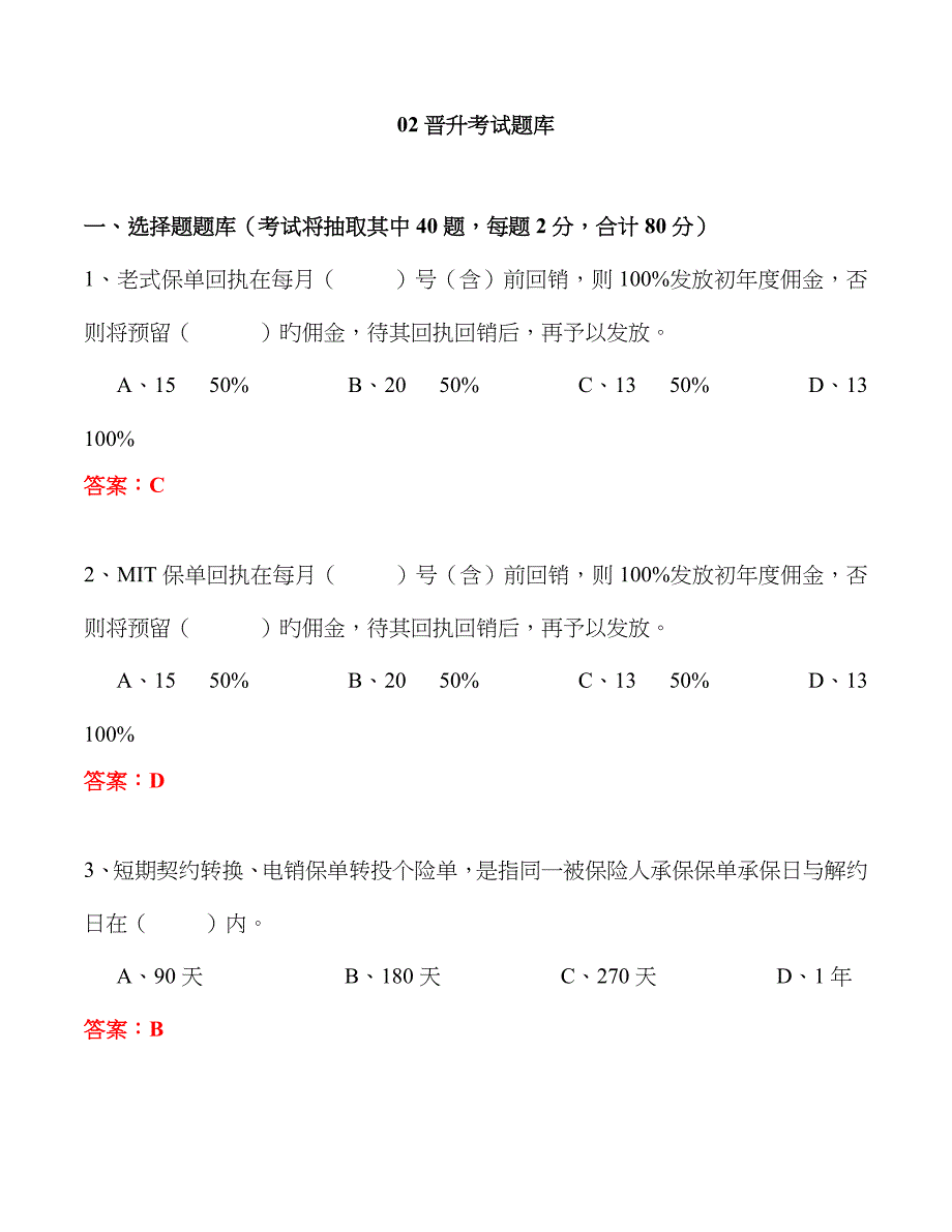 2023年02晋升考试题库_第1页