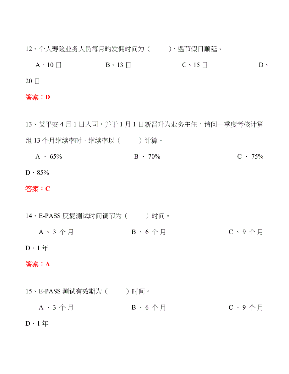 2023年02晋升考试题库_第4页