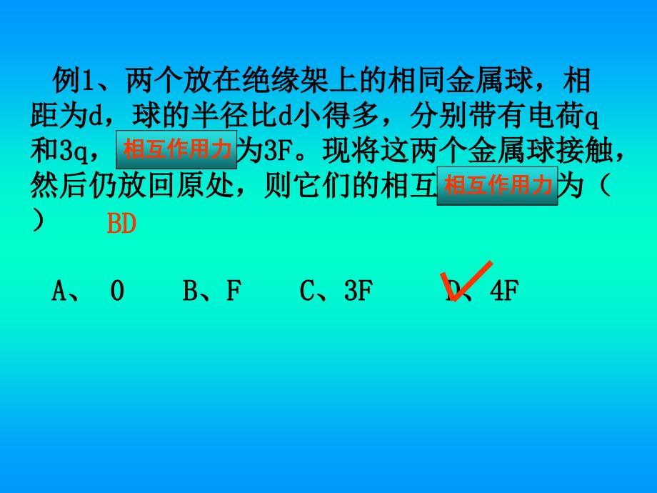 库仑定律应用ppt课件_第3页