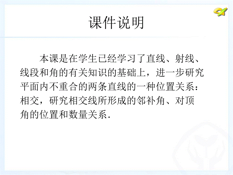 人教新版数学七下511相交线课件_第2页