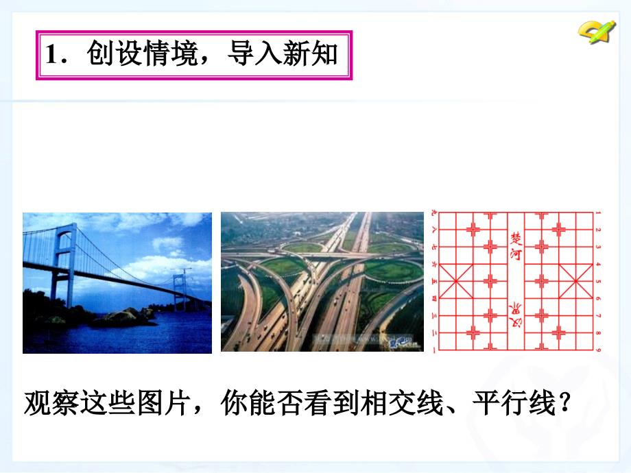 人教新版数学七下511相交线课件_第4页