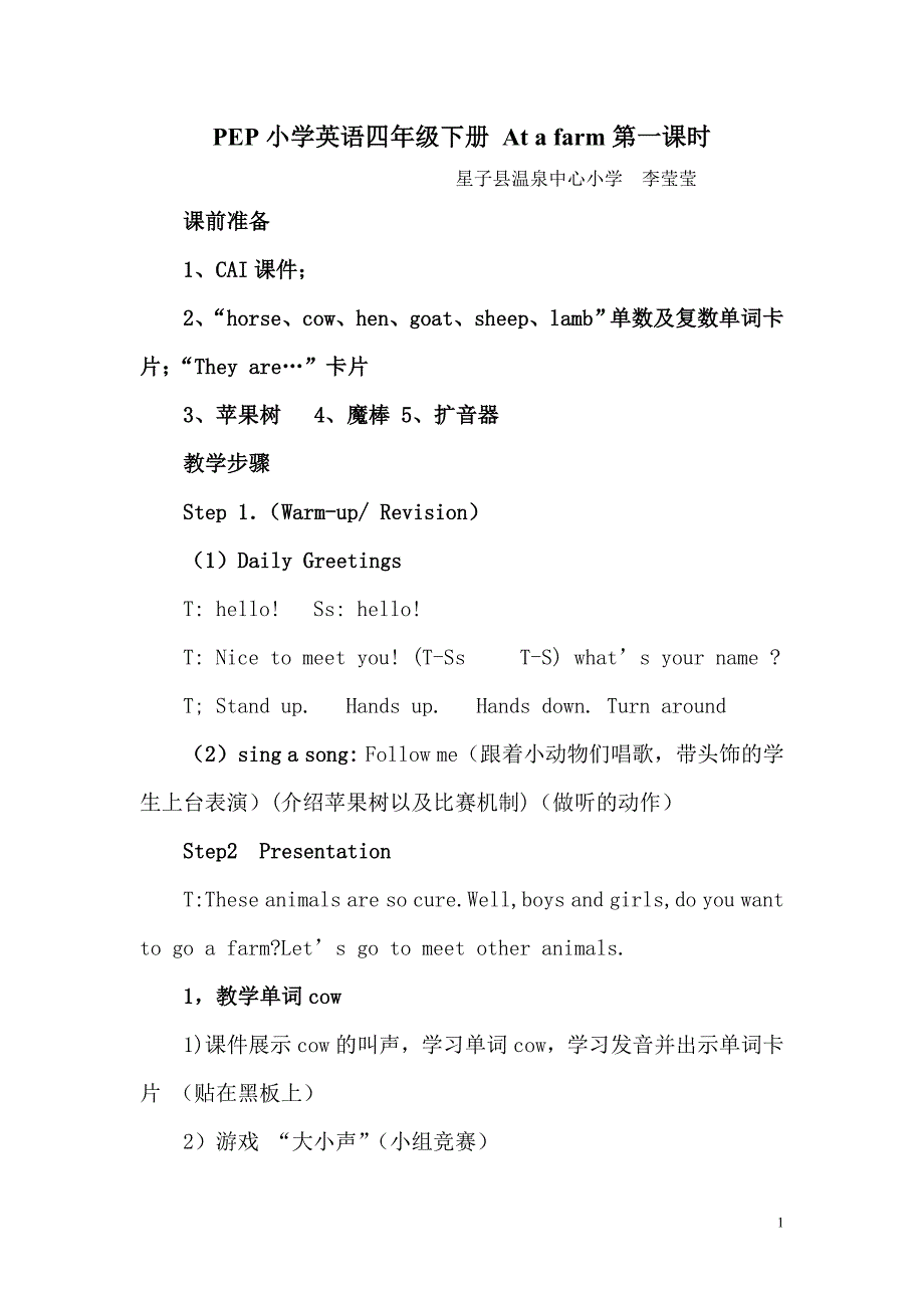 AtafarmPEP小学英语四年级下册Atafarm第一课时.doc_第1页