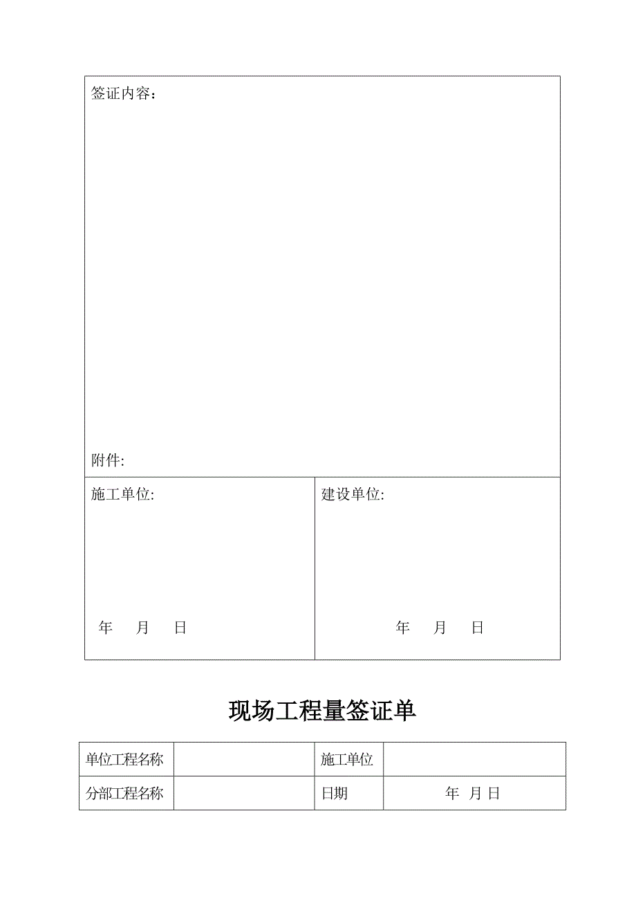 水利工程竣工决算书-现场工程量签证单试卷教案.doc_第3页