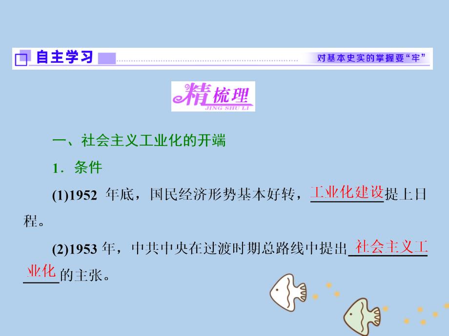 高中历史 第四单元 中国社会主义建设发展道路的探索 第18课 中国社会主义经济建设的曲折发展课件 岳麓版必修2_第2页