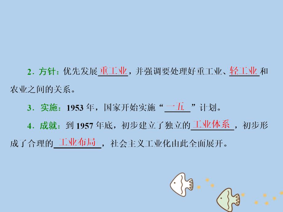 高中历史 第四单元 中国社会主义建设发展道路的探索 第18课 中国社会主义经济建设的曲折发展课件 岳麓版必修2_第3页