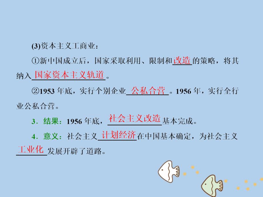 高中历史 第四单元 中国社会主义建设发展道路的探索 第18课 中国社会主义经济建设的曲折发展课件 岳麓版必修2_第5页