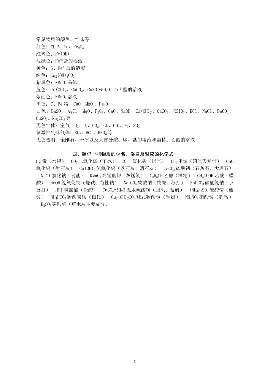 (完整版)新浙教版初中科学化学方程式及其相关知识点总结(完整).doc_第2页