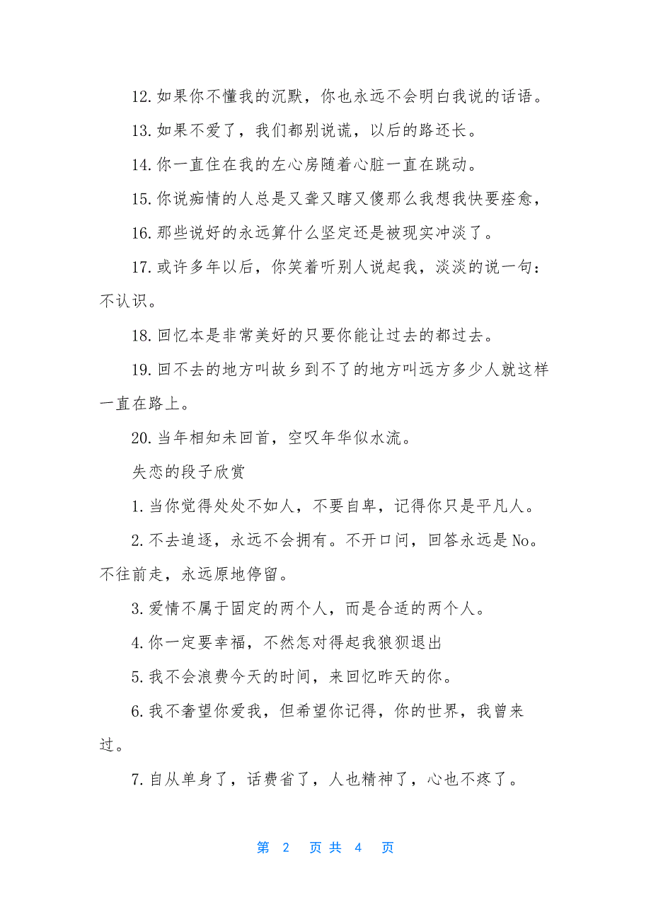 [失恋的段子]伤感段子看完哭了那种.docx_第2页