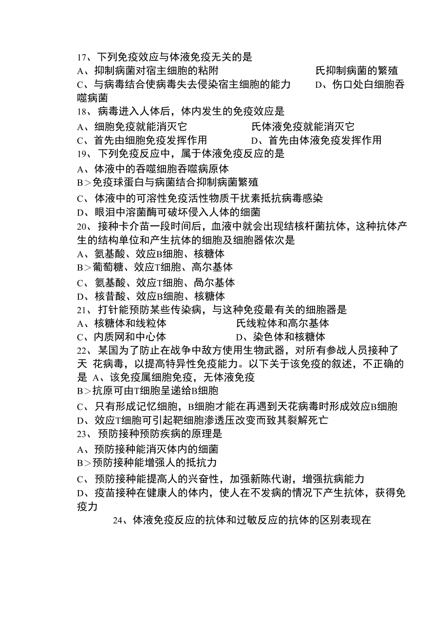 苏教版人体免疫系统与稳态试题_第3页