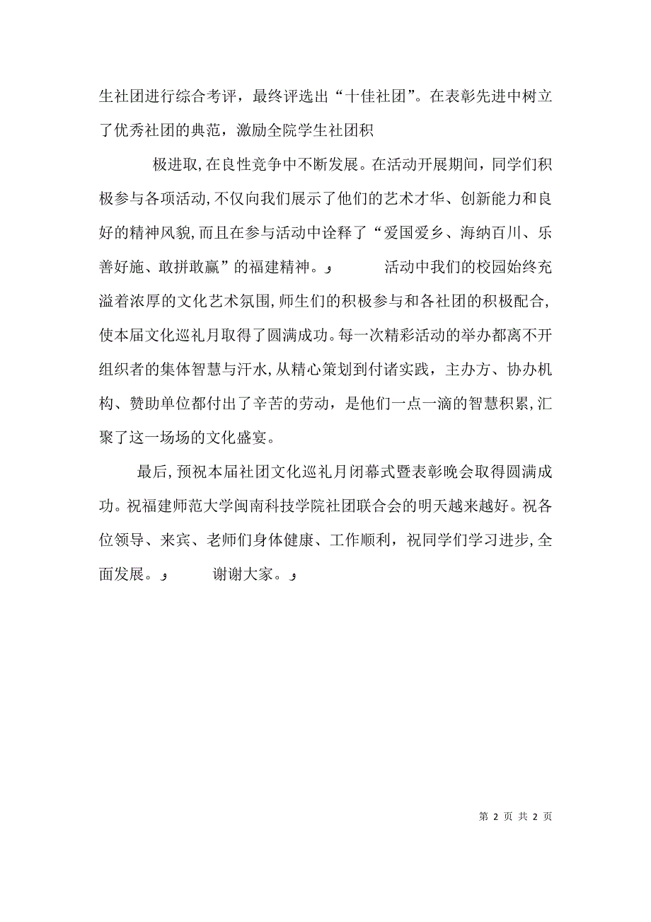 第三届文化巡礼月闭幕式领导致辞_第2页