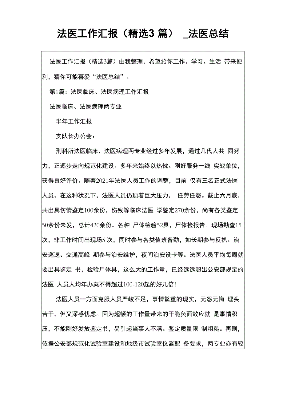 法医工作汇报(精选3篇)_第2页