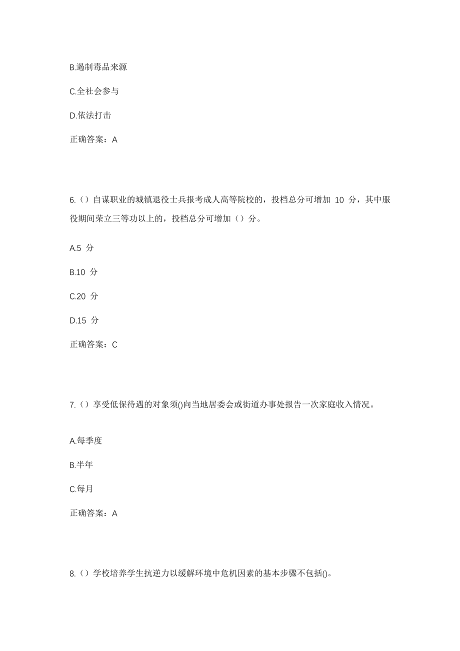 2023年湖北省咸宁市通城县隽水镇白沙社区工作人员考试模拟试题及答案_第3页