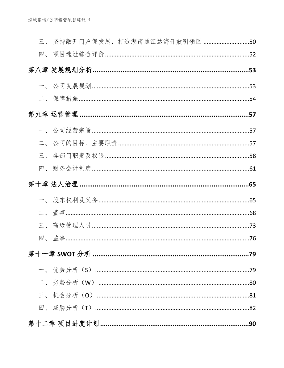 岳阳钢管项目建议书_第4页