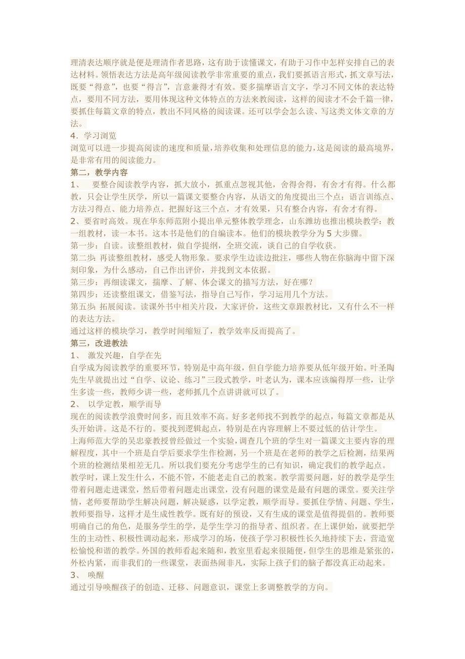 儿童阅读与阅读教学改革_第4页