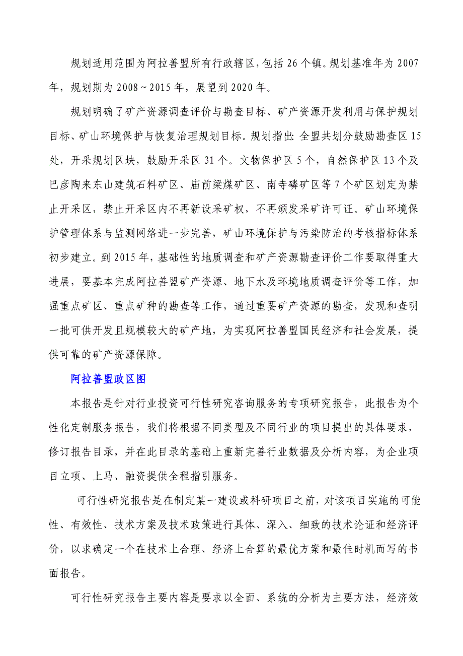 阿拉善盟国家矿产资源可行性研究报告_第2页