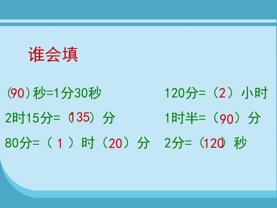 7.3淘气的作息时间2_第3页