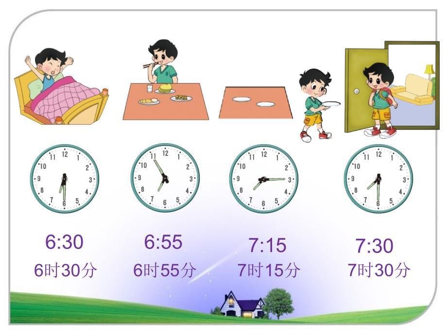 7.3淘气的作息时间2_第5页