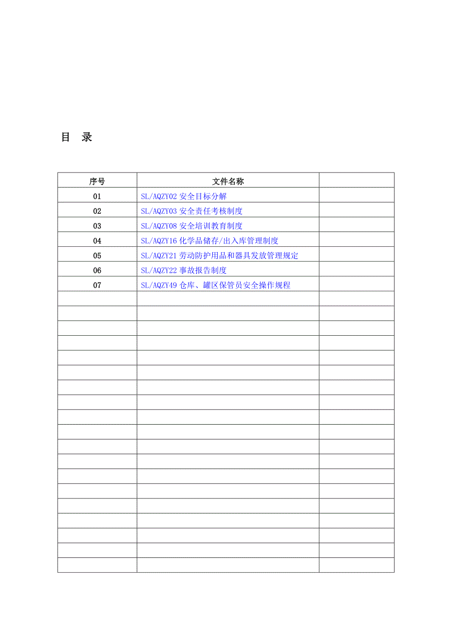 仓库管理员安全管理制度.doc_第1页