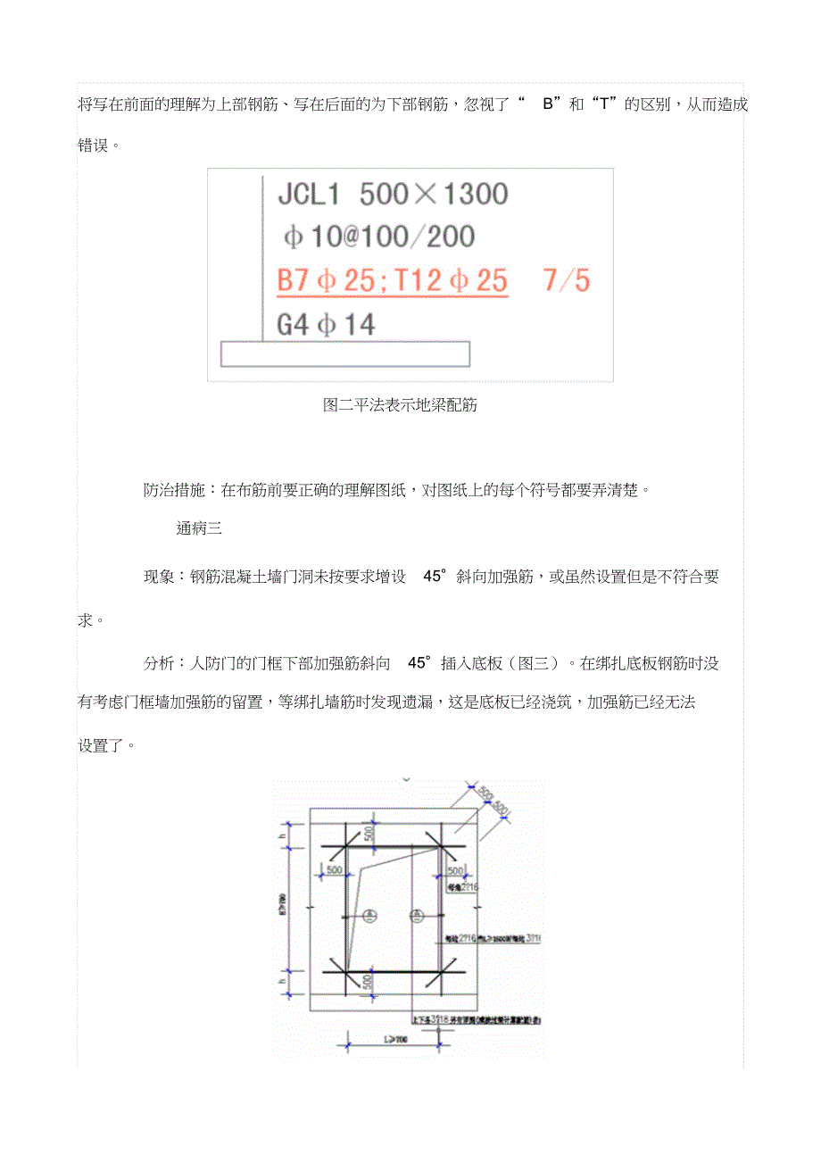 人防工程施工质量通病（完整版）_第2页