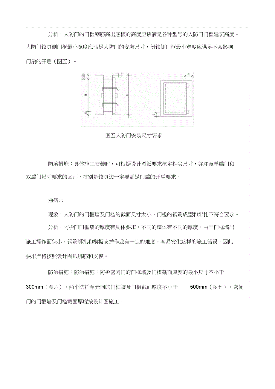 人防工程施工质量通病（完整版）_第4页