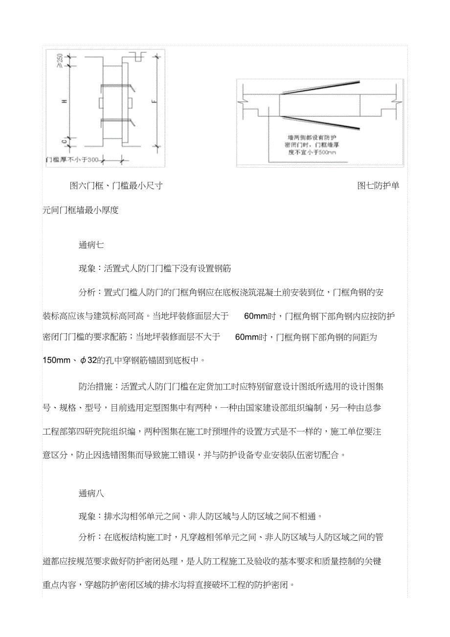 人防工程施工质量通病（完整版）_第5页