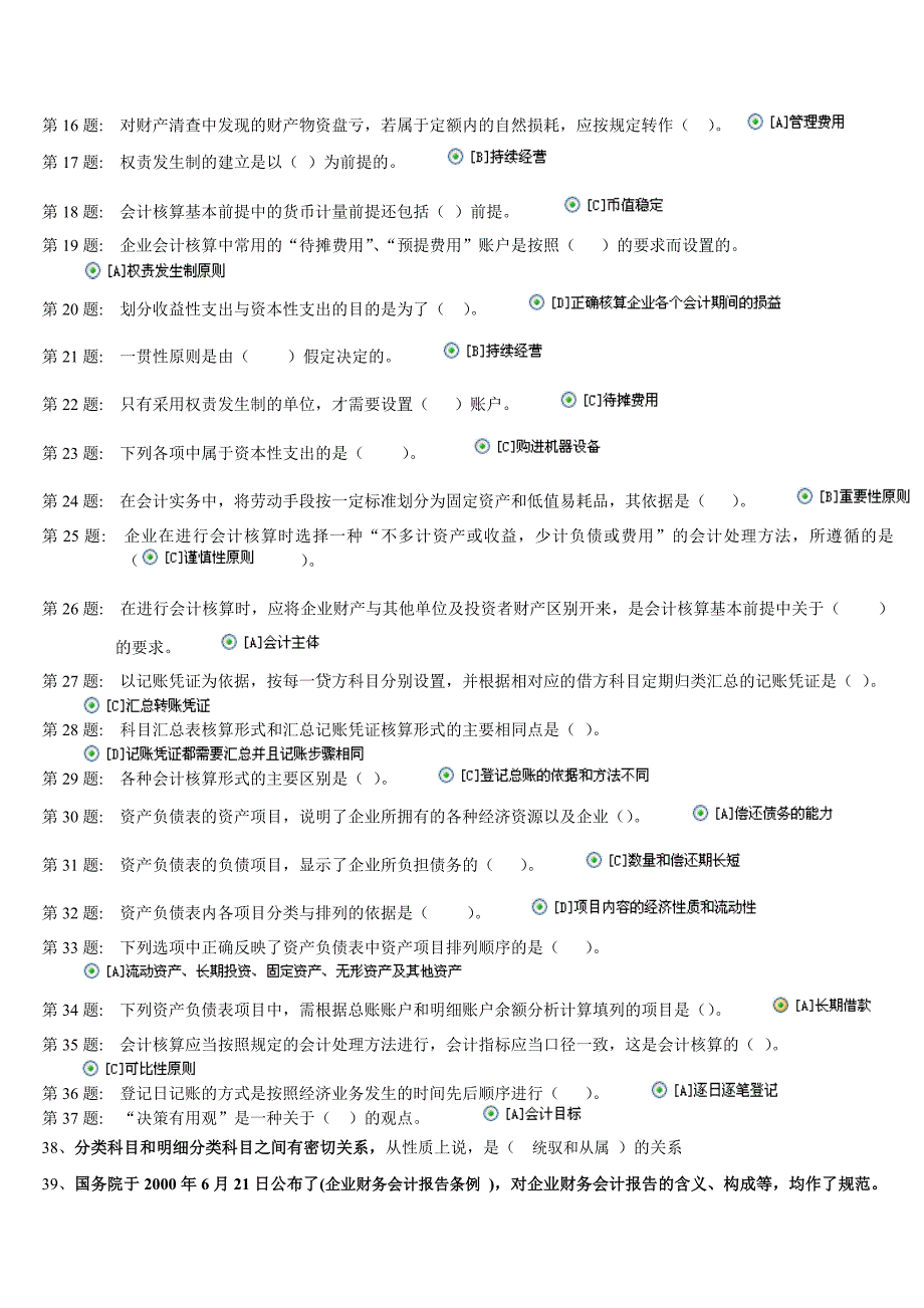 2013电大职业技能实训形成性考核基础会计(工商管理)答案_第2页