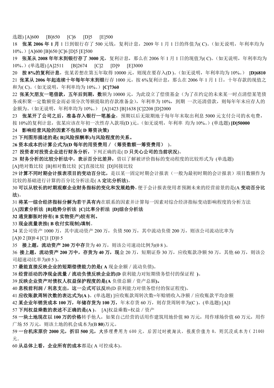 2013电大职业技能实训形成性考核基础会计(工商管理)答案_第4页