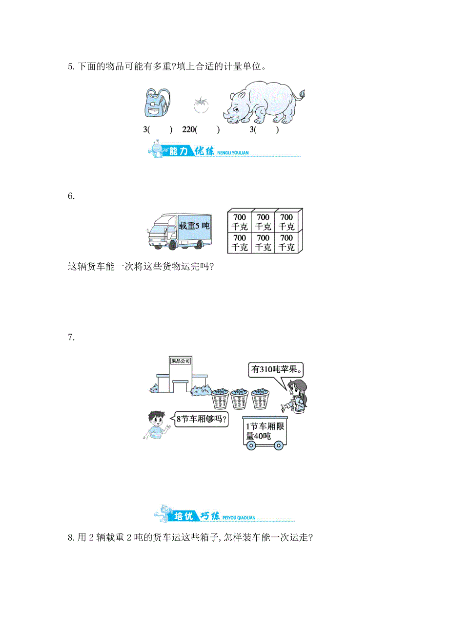 三年级上册数学一课一练吨的认识青岛版含答案.doc_第2页